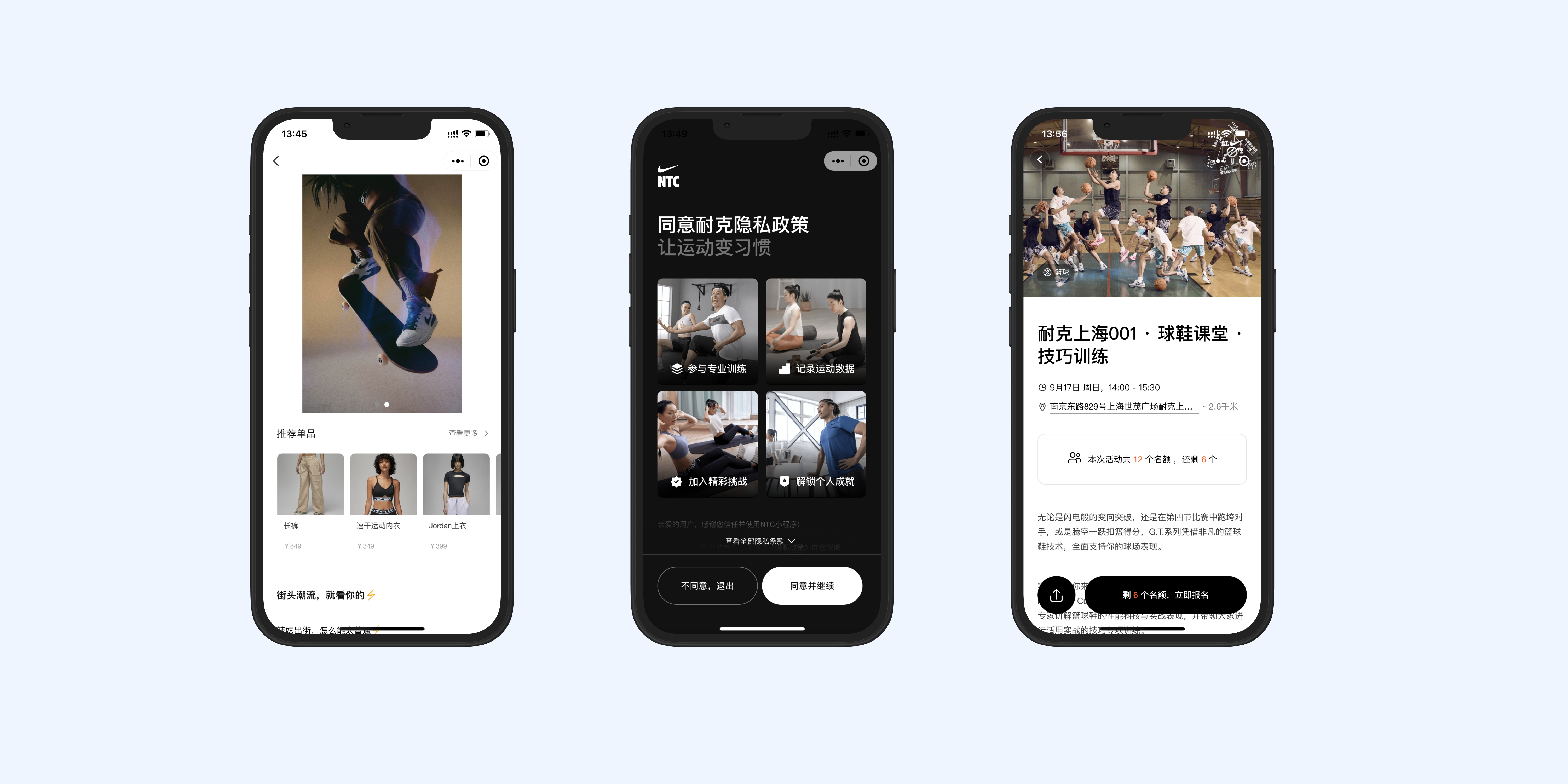 Nike WeChat mini-programs