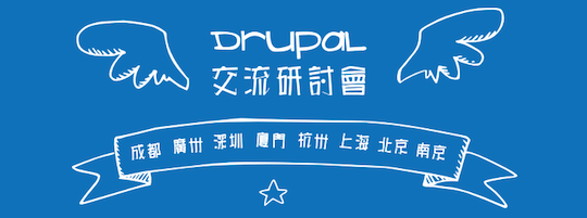 Drupal Community Chengdu